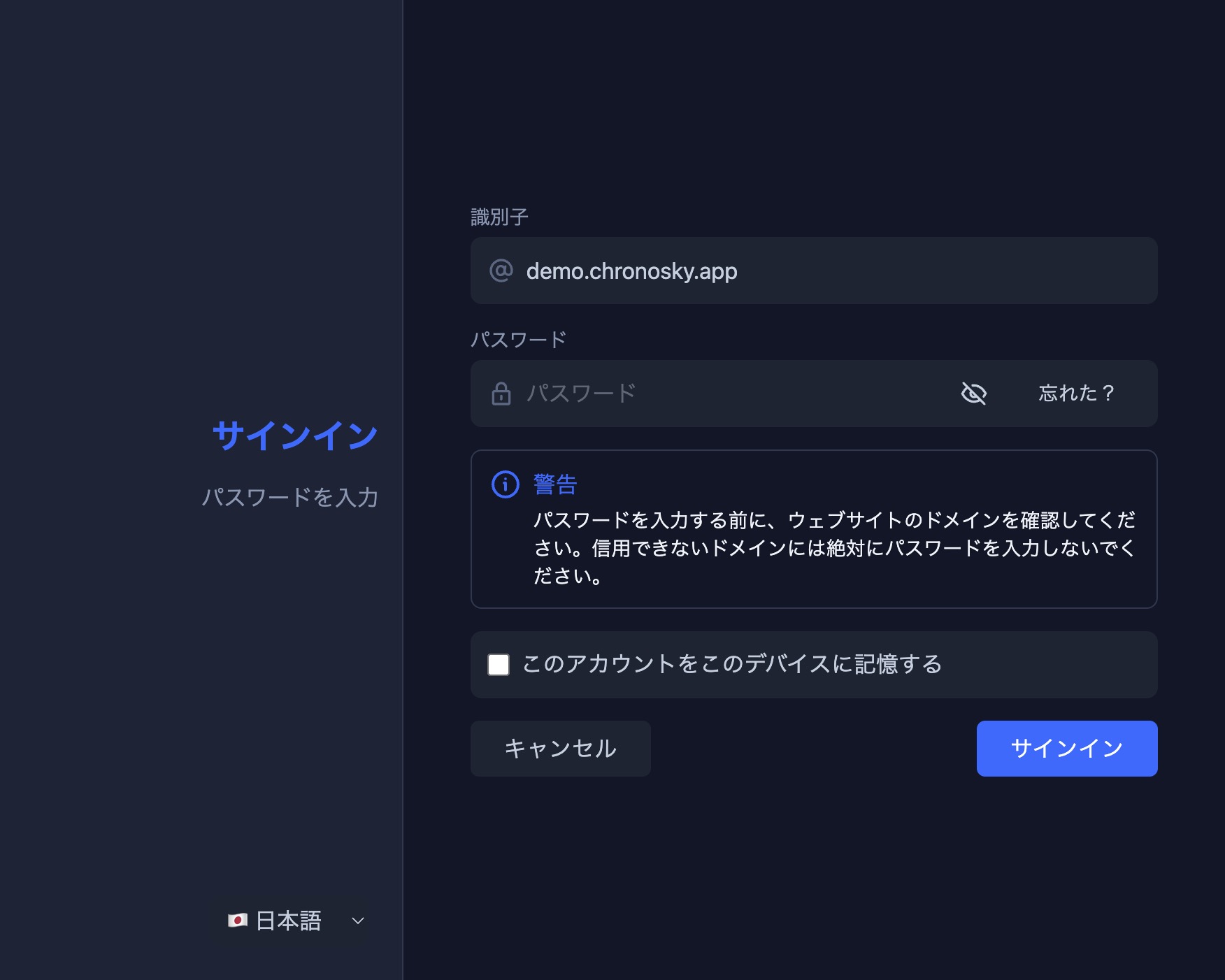 Blueskyサインイン