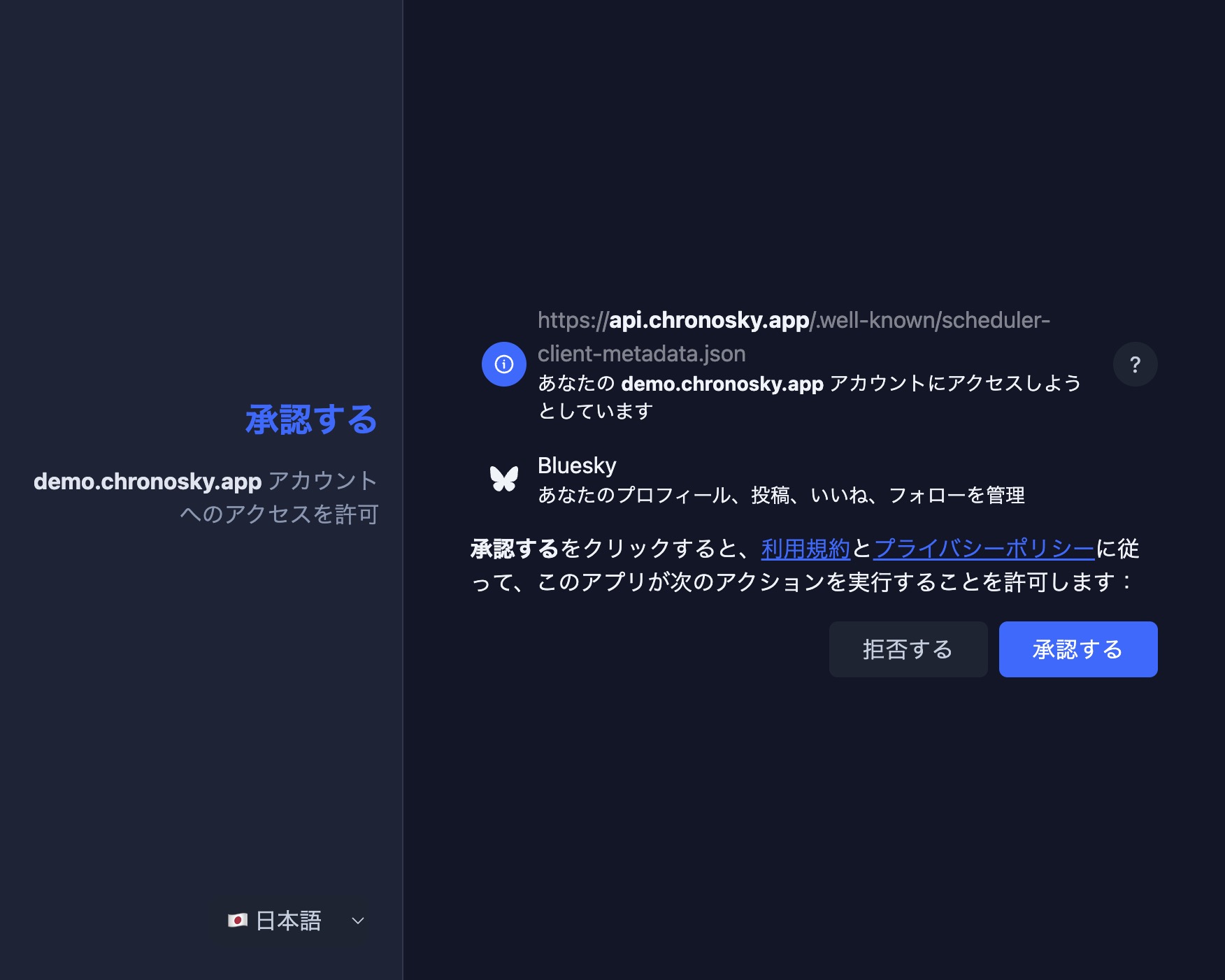 スケジューラ認可