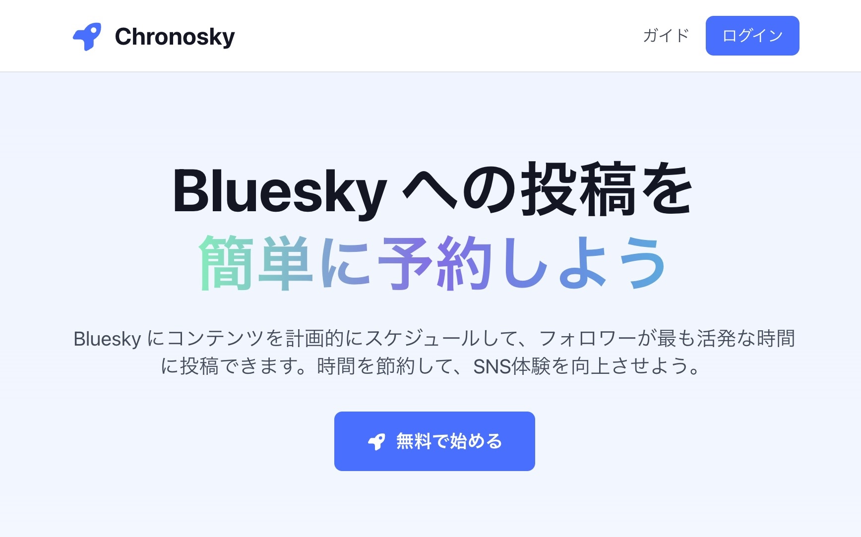Chronosky landing page
