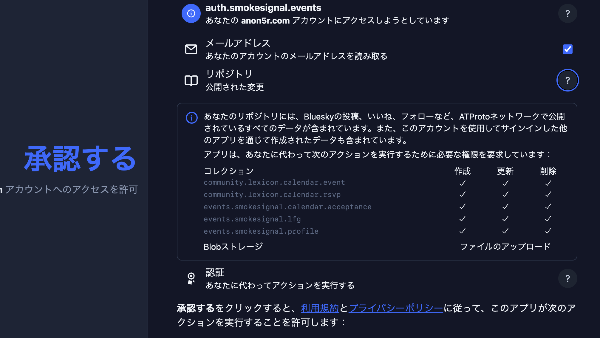 SomekeSignalのOAuth承認確認画面の例